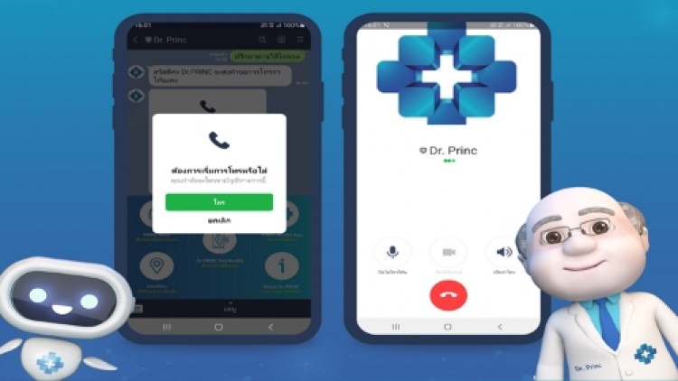 รพ.พริ้นซ์ ส่ง "Dr.PRINC TeleHealth" ฟีเจอร์ปรึกษาแพทย์ผ่านไลน์