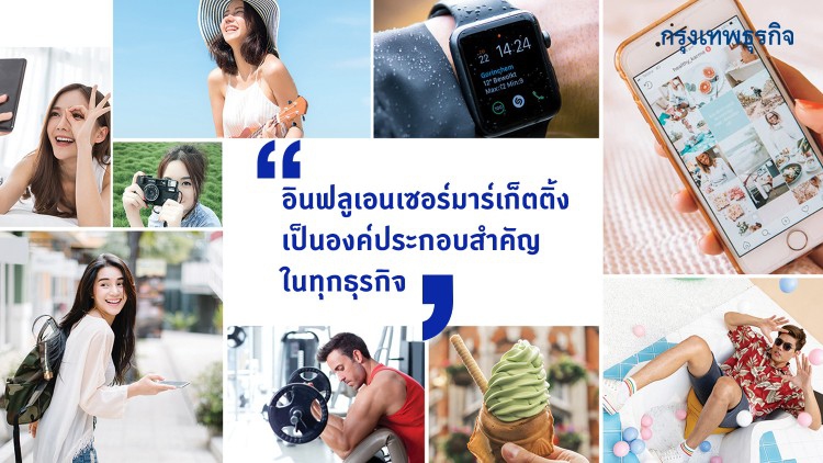 Motive Influence เปิดกลยุทธ์ปี 64  ชู ‘เอไอ’ รุกอินฟลูเอนเซอร์มาร์เก็ตติ้ง