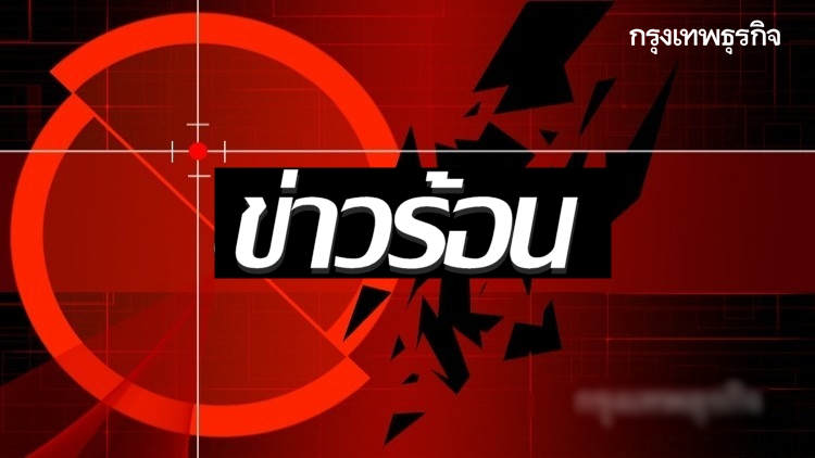 เร่งสอบไทม์ไลน์ 2 เคส 'ดีเจมะตูม' จ่อดูวงจรปิด 'งานเลี้ยงฉาว' ให้ตร.เช็คมือถือ