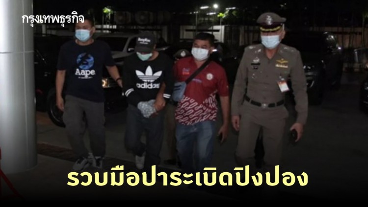 รวบ 3 มือปาระเบิดปิงปองป่วน ตร.คุมม็อบจามจุรีสแควร์