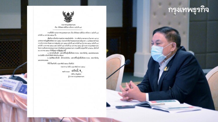 เช็คคำสั่ง กทม.ฉบับใหม่ สั่งปิดสถานที่เพิ่ม 2 แห่งใน 3 เขต เริ่ม 3 ก.พ.นี้