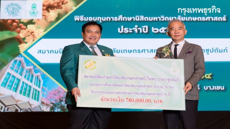 'สุวัจน์' มอบทุนการศึกษา 78 ทุน ให้นักศึกษาม.เกษตรฯ