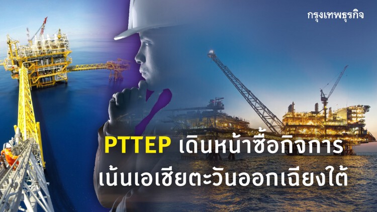 ปตท.สผ.ลุยลงทุน ดันรายได้เติบโต