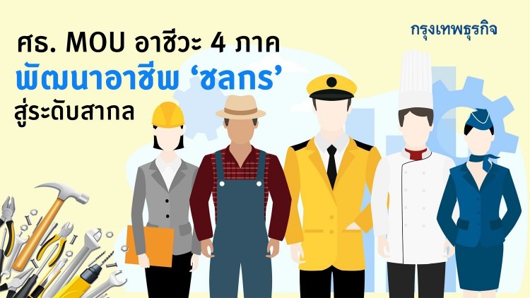 ยกระดับเกษตรกรไทยมืออาชีพใน4ภาค