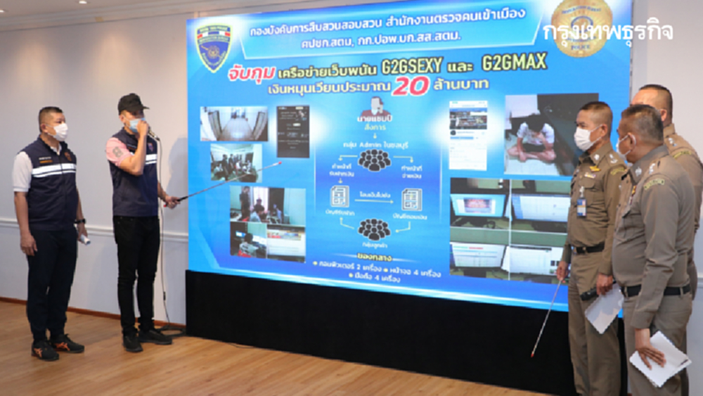 จับกุมเครือข่ายเว็บพนันออนไลน์ G2GSEXY และ G2GMAX