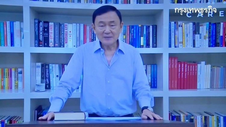 "ทักษิณ" หนุน "แก้รัฐธรรมนูญ" ให้เป็นประชาธิปไตย