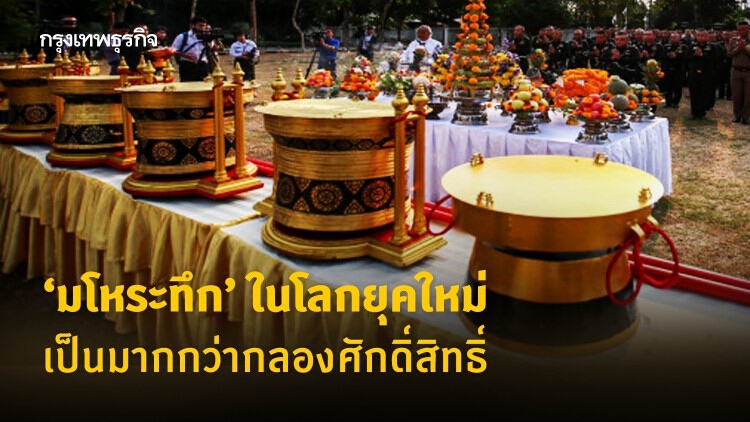 ‘มโหระทึก’กลองศักดิ์สิทธิ์  ที่ไม่มีวันตาย อายุกว่า 3,000 ปี