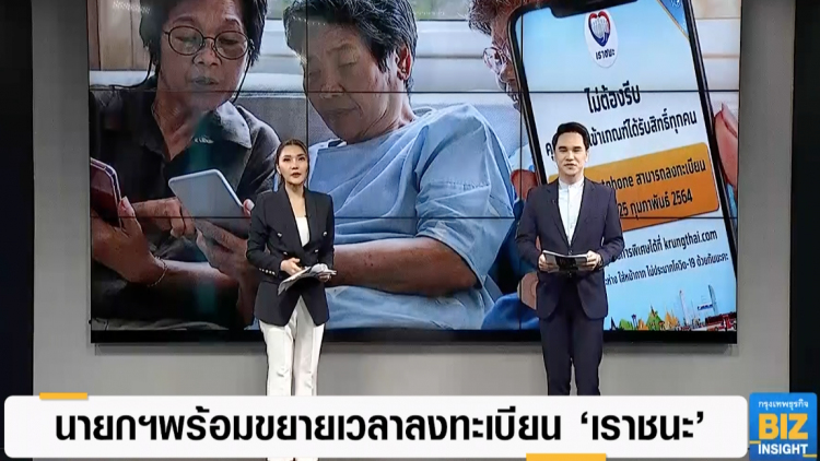 นายกฯพร้อมขยายเวลาลงทะเบียน ‘เราชนะ’