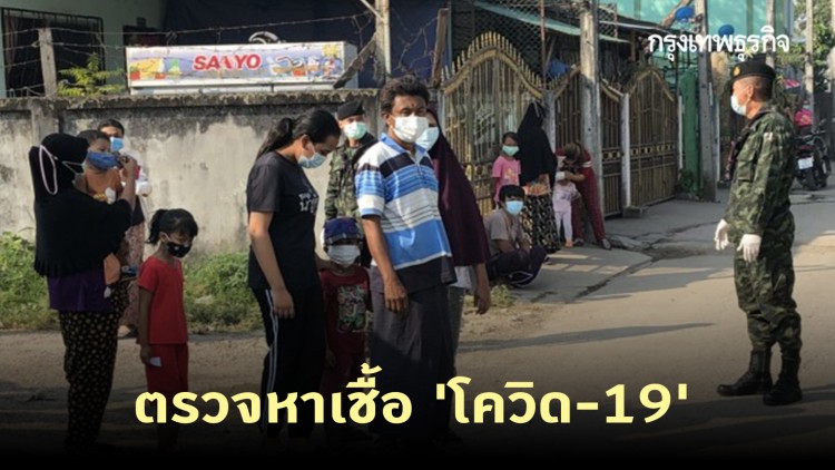 ทีมแพทย์แม่สอด เก็บสารคัดหลั่งชาวเมียนมา 200 ราย หาเชื้อ 'โควิด-19' หลังก่อนหน้านี้พบเชื้อกว่า 10 คน