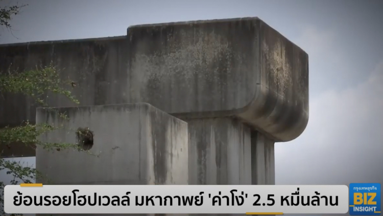 ย้อนรอยโฮปเวลล์ มหากาพย์’ค่าโง่’ 2.5 หมื่นล้าน