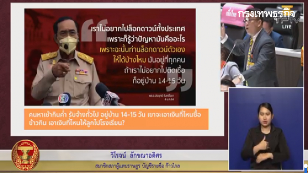  ประท้วงวุ่น!  ‘ก้าวไกล’ ชำแหละแผนจัดหาวัคซีนรัฐ โยง 'แอสตาฯ-สยามไบโอฯ’ 