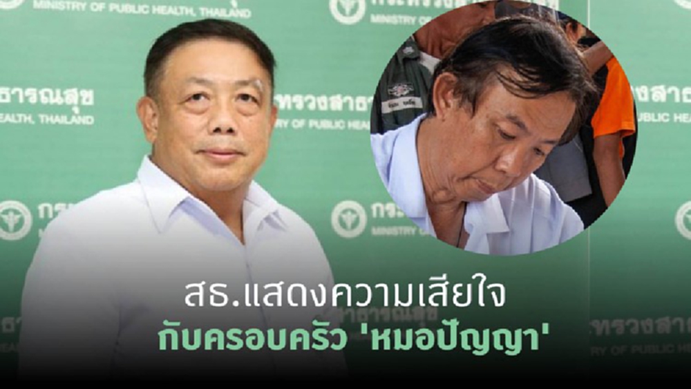 สธ.แสดงความเสียใจกับครอบครัว 'หมอปัญญา'