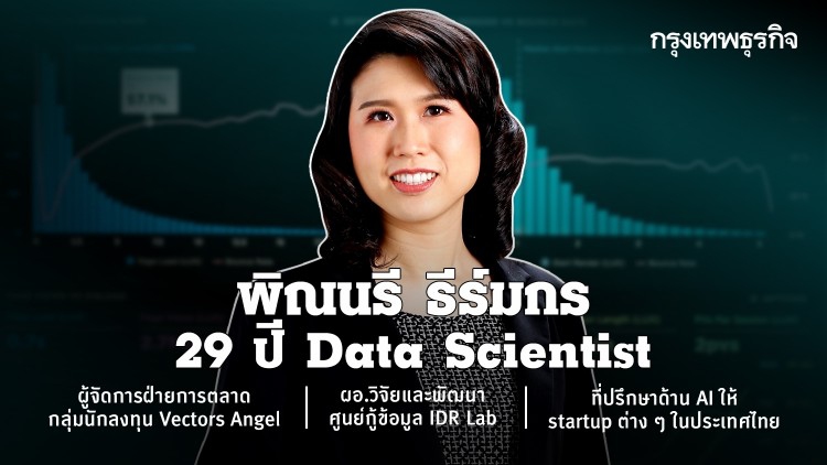  'Data Scientists' งานดี กับรายได้ 6 หลักต่อเดือน 