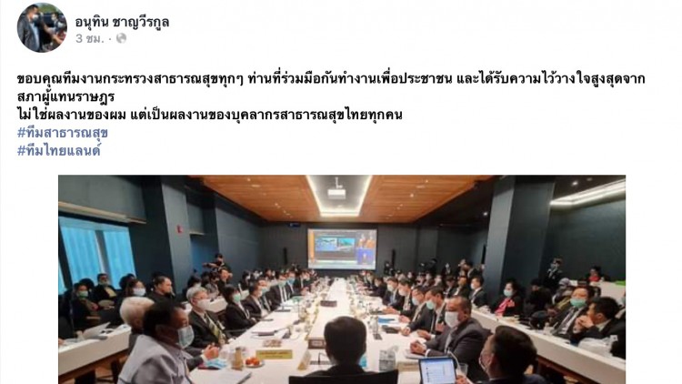 'อนุทิน' โพสต์ขอบคุณทีม สธ.หลังผ่านอภิปรายฯ ฉลุย