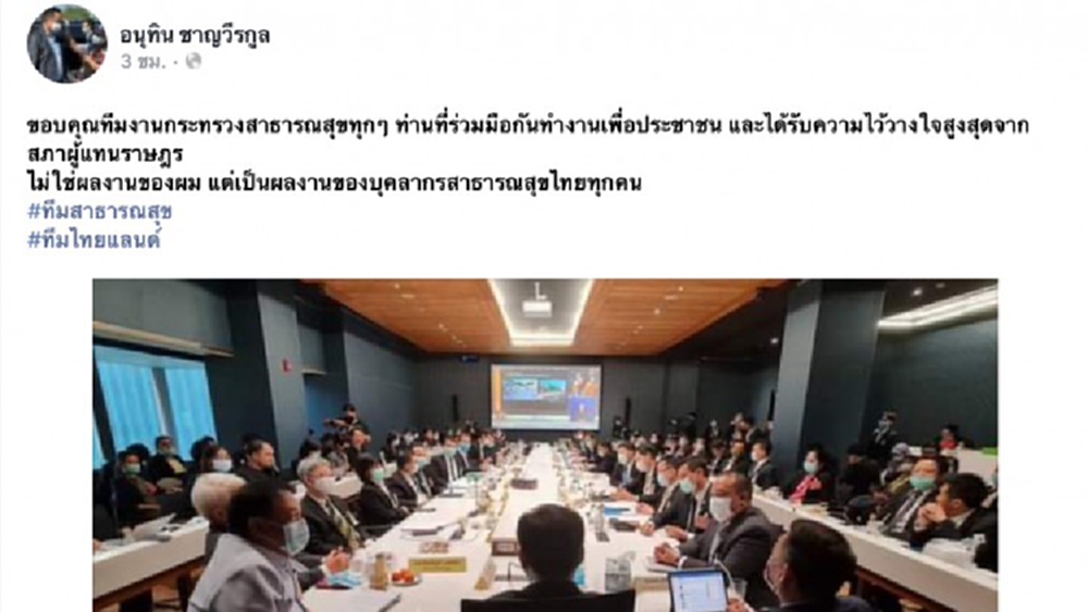 'อนุทิน' โพสต์ขอบคุณทีม สธ.หลังผ่านอภิปรายฯ ฉลุย