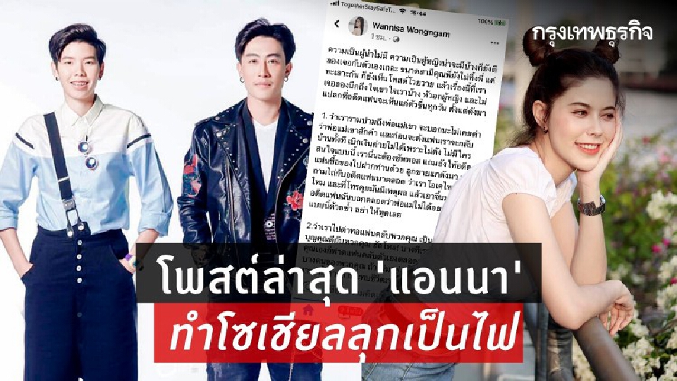 เปิดโพสต์ล่าสุด 'แอนนา' แฟนเก่า 'นุ๊ก ธนดล' ทำโซเชียลลุกเป็นไฟ