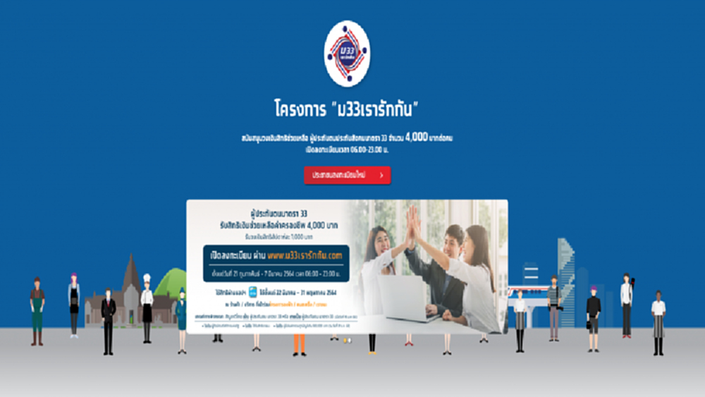 'เรารักกัน' ลงทะเบียน 'www.ม33เรารักกัน.com' เว็บเปิดเข้าใช้คึกคัก 