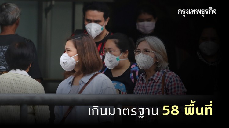 ฝุ่น PM2.5 เช้านี้! 'กรุงเทพฯ-ปริมณฑล' เกินค่ามาตรฐาน 58 พื้นที่