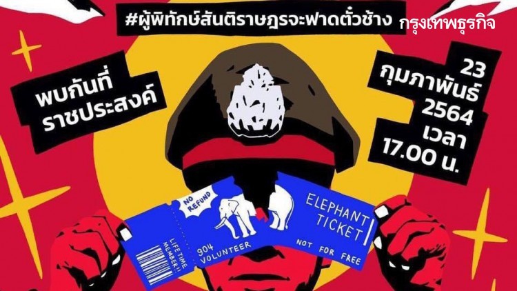 'ม็อบ' นัดอีก ชุมนุมรอบใหม่ที่ 'ราชประสงค์' 23 ก.พ.นี้ 