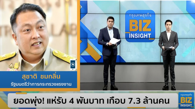 ยอดพุ่ง! แห่รับ 4 พันบาท เกือบ 7.3 ล้านคน