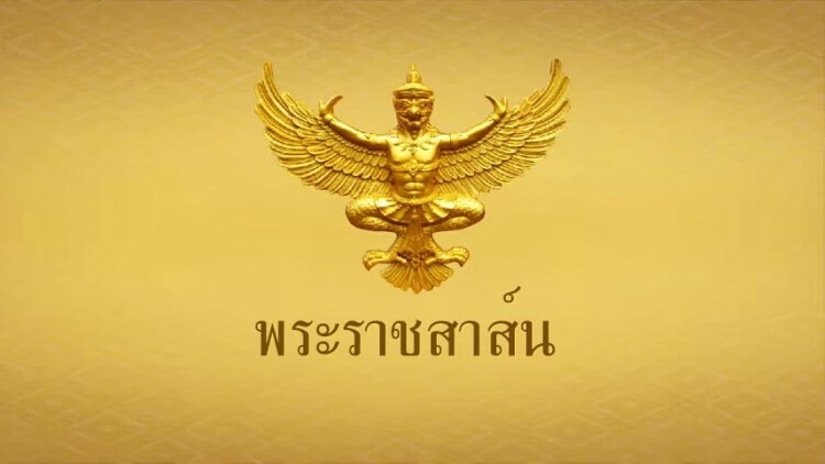 ‘ในหลวง’ มี ‘พระราชสาส์น’ อำนวยพร ในโอกาสวันเอกราชสาธารณรัฐเอสโตเนีย  