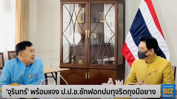 'จุรินทร์' พร้อมแจง ป.ป.ช. ซักฟอกปมทุจริตถุงมือยาง