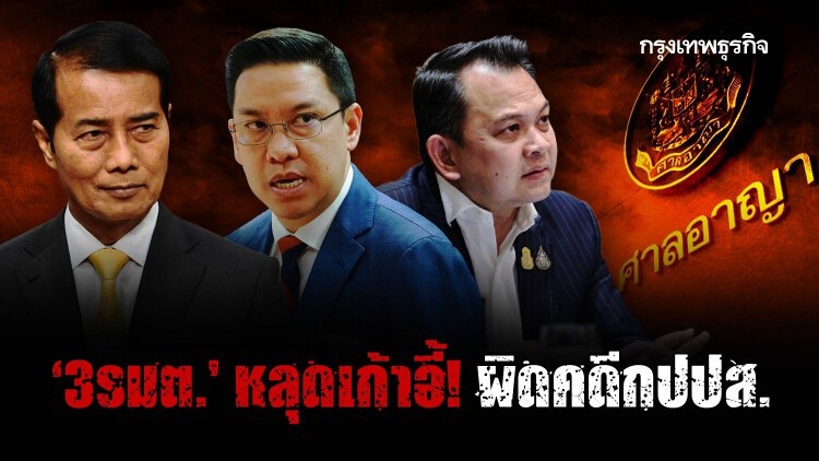 คุก 'สุเทพ' 5 ปี - '3รัฐมนตรี' ไม่รอด! ศาลชั้นต้นสั่งจำคุก 'คดี กปปส.'