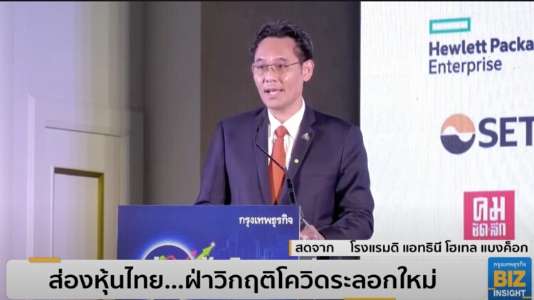 ส่องหุ้นไทย...ฝ่าวิกฤติโควิดระลอกใหม่