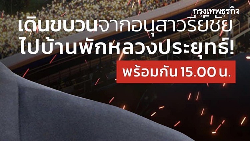 'เยาวชนปลดแอก' นัดชุมนุมรอบใหม่ เดินขบวนไปบ้านนายกฯ 28 ก.พ.นี้
