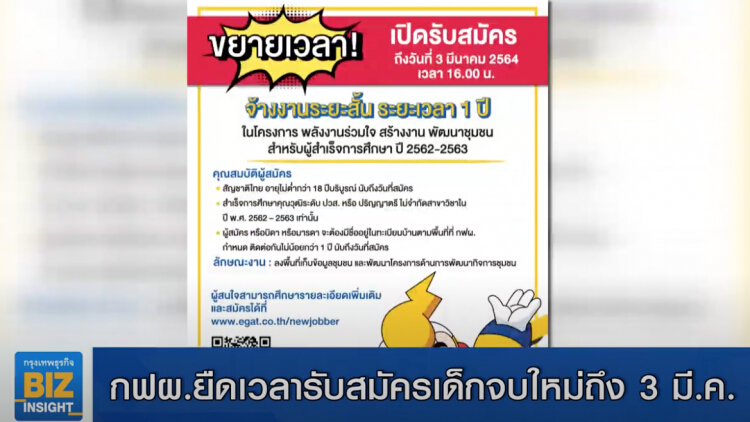 กฟผ.ยืดเวลารับสมัครเด็กจบใหม่ถึง 3 มี.ค.