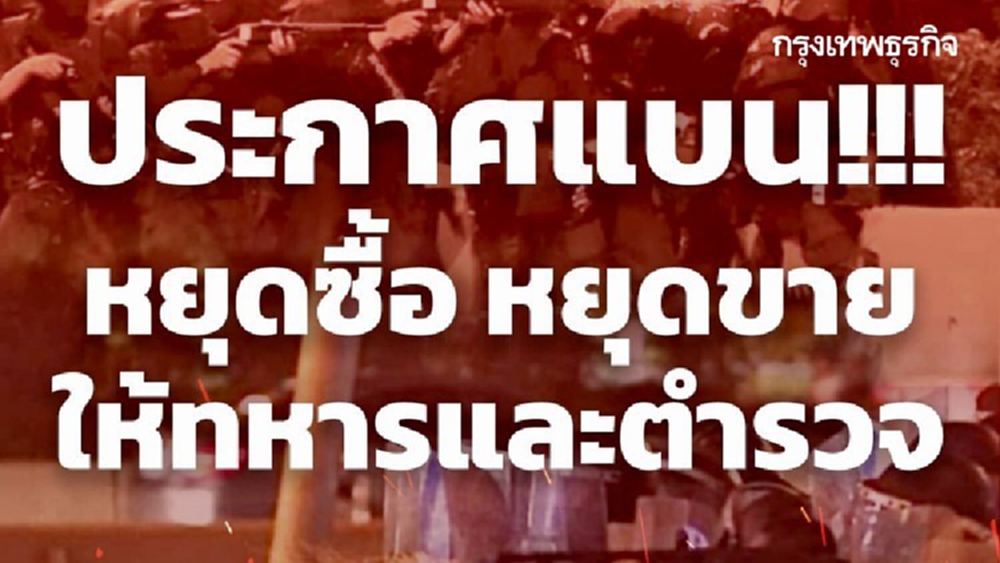 ปลุกม็อบแบน 'ตร.-ทหาร' ใช้ความรุนแรงสลายชุมนุม 28 ก.พ.