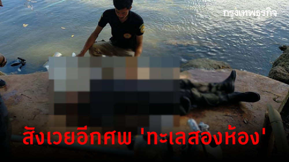 สังเวยอีกศพ 'ทะเลสองห้อง' เมืองคอน หลังดำน้ำลึก 80 เมตร 