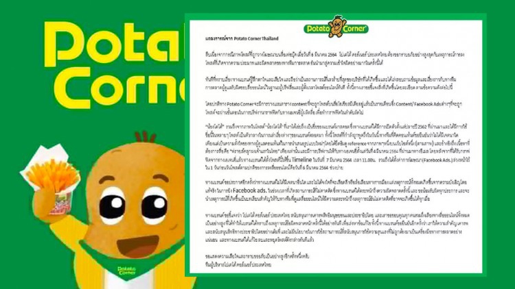 Potato Corner ขอโทษ ปมโพสต์ล้อ 'โตโต้' โดนจับ