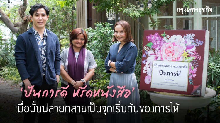 ‘หรีดหนังสือ’ เมื่อบั้นปลายกลายเป็นจุดเริ่มต้นของการให้