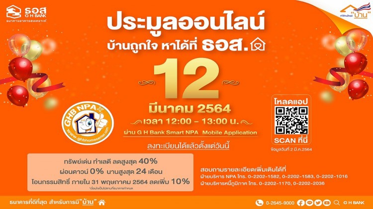 ธอส.ประมูลบ้านมือสองออนไลน์ลด40%