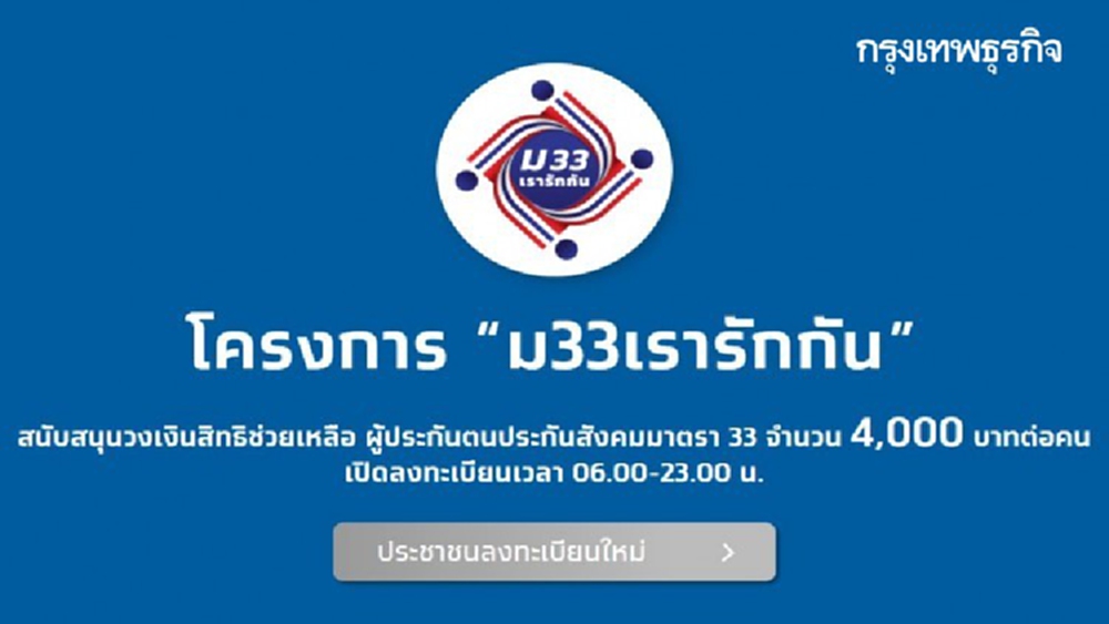 'ม33เรารักกัน' เช็คด่วน!! ตรวจสอบรับสิทธิ์ ยืนยันตัวตน 'เป๋าตัง' ขอทบทวนสิทธิ์