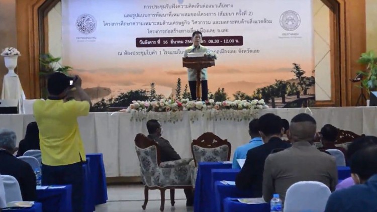 ‘เลย’ เปิดเวทีรับฟังความเห็น ‘โครงการสร้างทางเลี่ยงเมือง’ เชื่อมต่อ สปป.ลาว