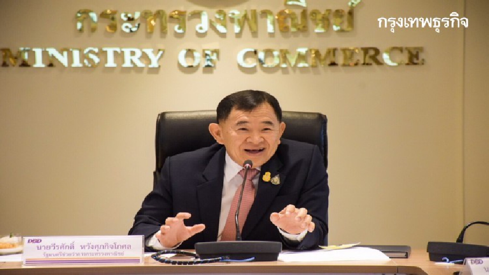 'พาณิชย์' ถก อนุ 'ซีพีทีพีพี'  นัดแรกหารือการค้า-ลงทุน”
