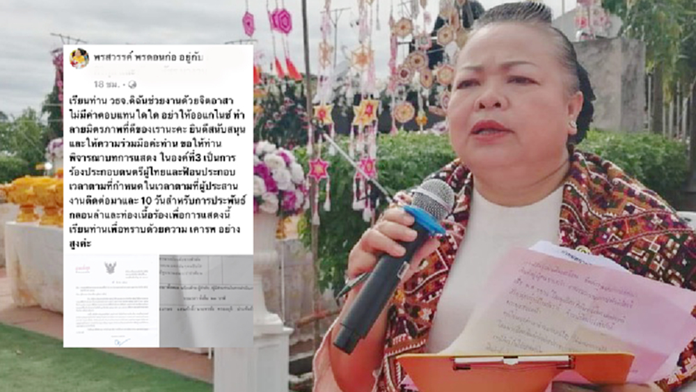 ดราม่า!แม่ครูนาฏศิลป์ เดือดโพสต์เตือนสติ วธ.กาฬสินธุ์