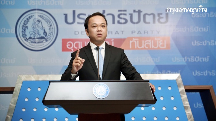 'ประชาธิปัตย์' เร่งยกร่างแก้ รธน.รายมาตรา ฝ่ายกฎหมายประชุมนัดแรก 24 มี.ค.นี้