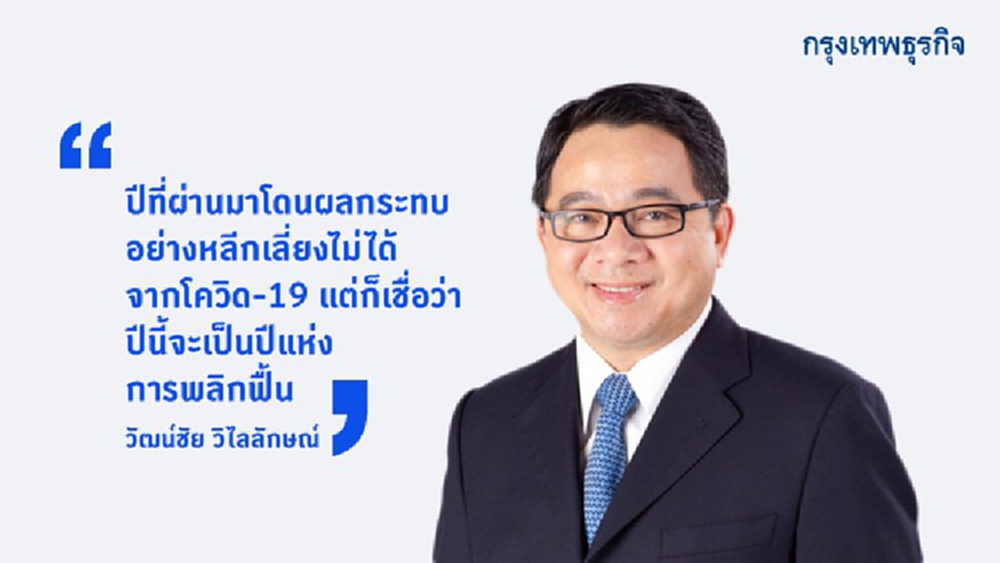 'วัฒน์ชัย' ซีอีโอ 'สามารถฯ' ลั่นปีนี้พ้นจุดต่ำสุด -ดันธุรกิจเอสเอวีไฟลิ่งใหม่