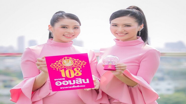 ออมสินเปิดรับฝากสลากออมสินดิจิทัล5พันล้าน1เม.ย.นี้