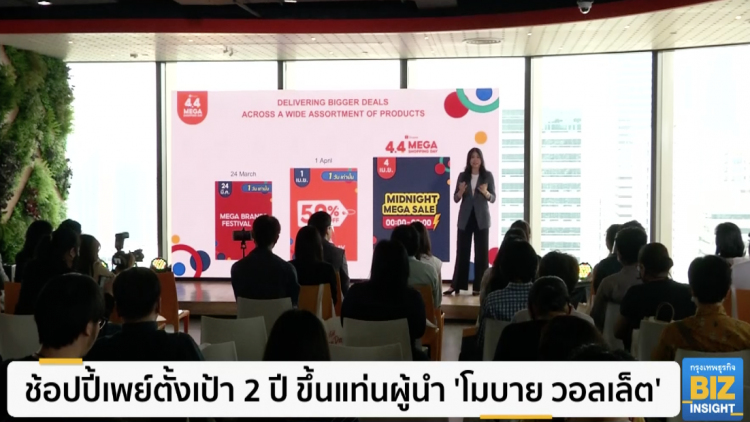 ช้อปปี้เพย์ตั้งเป้า 2 ปี ขึ้นแท่นผู้นำ 'โมบาย วอลเล็ต'