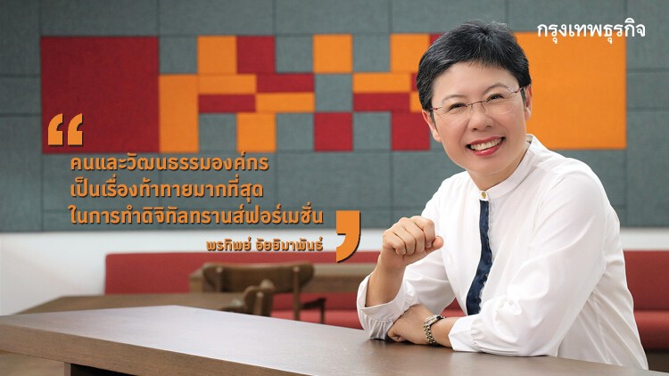 'โควิด’ บีบองค์กร ‘เปลี่ยน DNA’ เร่งยกระดับ'ดิจิทัล ทรานส์ฟอร์ม'