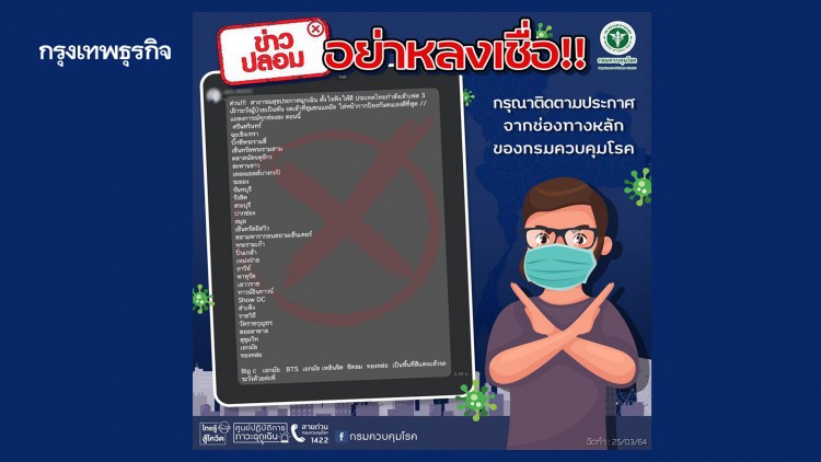 อย่าแชร์! ข่าวปลอม ‘สธ.ประกาศฉุกเฉิน’ และประเทศไทยกำลังเข้าสู่เฟส 3