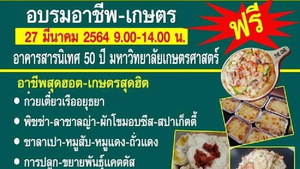 โครงการอบรมอาชีพ-เกษตร รุ่นแรก