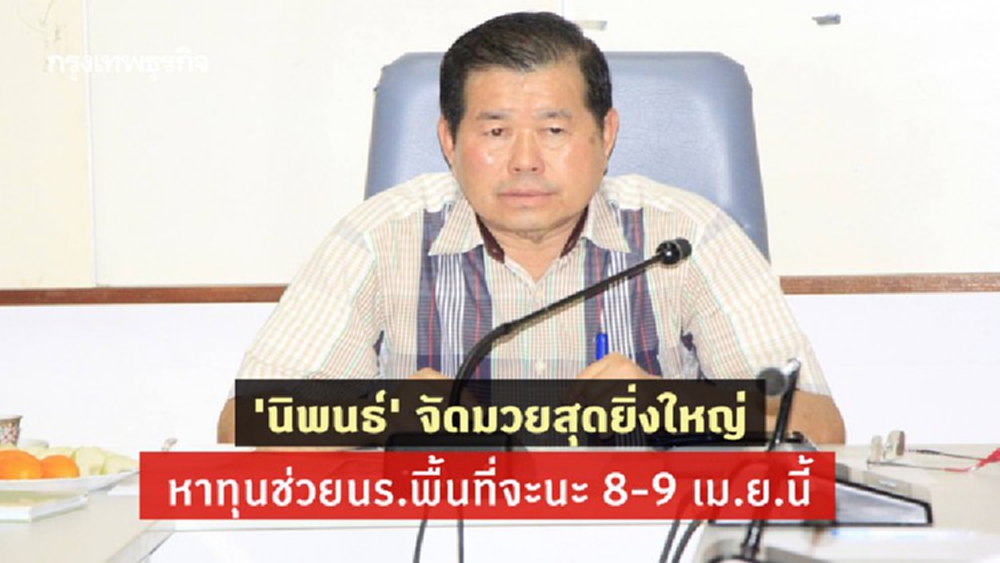 'นิพนธ์' จัดมวยสุดยิ่งใหญ่หาทุนช่วยนร.พื้นที่จะนะ 8-9 เม.ย.นี้