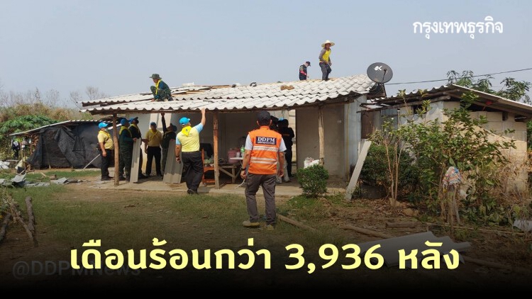 สรุปพิษ 'พายุฤดูร้อน' 36 จังหวัด เสียชีวิต 4 ราย เดือนร้อนกว่า 3,936 หลัง