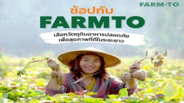 ‘ฟาร์มโตะ’ ดันเกษตรแบ่งปัน สู้สินค้าล้นตลาด-ราคาตก