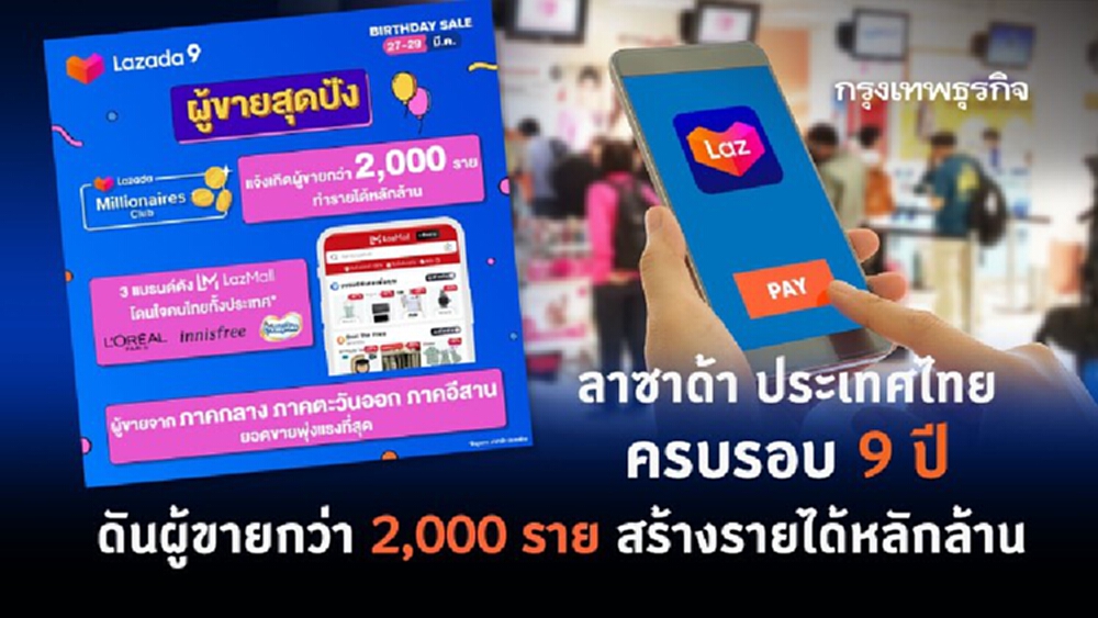 9 ปี ลาซาด้า ประเทศไทย ดันผู้ขาย 2 พันราย -รายได้แตะล้าน